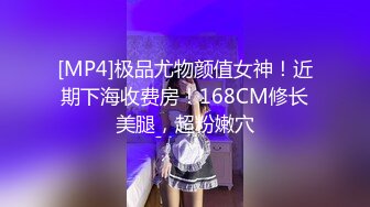 《云盘高质泄密》露脸才是王道！极品身材漂亮拜金大学生美眉被金主包养找来朋友一起大玩3P多种情趣上下开攻内射纯纯反差婊