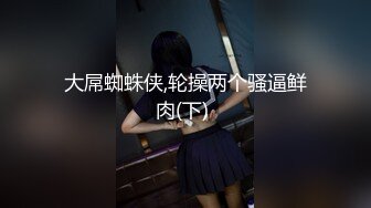 朋友的妻不可亵玩，他操口爆露脸-黑人-奶子-按摩