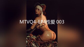 MTVQ4-EP4性爱 003