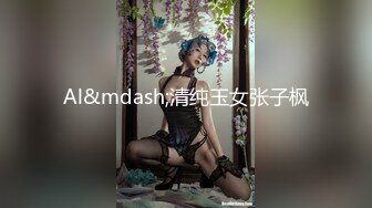 《台湾情侣泄密》奶凶奶凶的妹子床上可是很温柔的哦 (1)