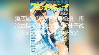 《顶级震撼超淫现场》多男女群P盛宴肏出新高度人体蜈蚣！极品身材反差淫趴女神【可爱的米亚】最新订阅，堪比岛国疯狂多人乱交 (6)