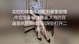 实拍约体育生直男到家里偷情,中文字幕粗口操逼,大鸡巴在逼里疯狂抽插顶到深处打开二道门