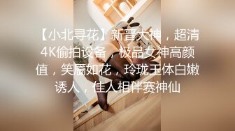 女神级修身包臀风衣小姐姐气质身材俱佳，一双大长腿奶子挺翘浑圆，温柔吸吮鸡巴硬了就坐上去起伏骑乘浪叫