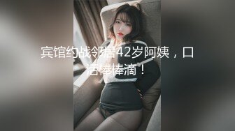 宾馆约战邻居42岁阿姨，口活棒棒滴！