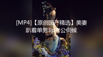 [MP4/ 1.91G]&nbsp;&nbsp;乖巧的新人小少妇露脸跟小哥激情啪啪，听狼友指挥舔弄大鸡巴洗澡诱惑