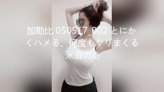 起点传媒 性视界传媒 QDYP014 约啪小女警 莉娜