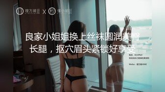 楼道开门做爱，惊险刺激，差点被发现。男：有人来了吗？来了，快关门。女孩缩地蹲下身子生怕被看到！