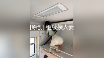 [高清无水印]【极品探花_黄先生】今晚硬邦邦白色外套妹子，肉肉身材吸奶摸逼调情，掰穴舔逼上位快速抽插猛操【精华版】