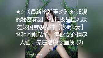 这样的身材操着能有多舒服！天生炮架，每天被操！