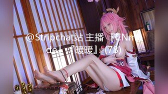 @Stripchat站 主播 『CNmode』『暖暖』 (78)