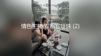 顶级高颜值女神〖91小魔女〗欲望爆发 极品丝足骚货各式啪啪 各种撩骚 对话很骚 第①季