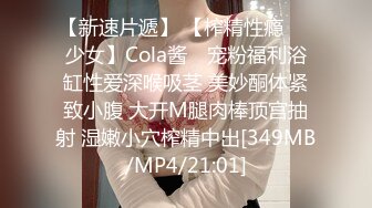 【新速片遞】 【榨精性瘾❤️少女】Cola酱✨ 宠粉福利浴缸性爱深喉吸茎 美妙酮体紧致小腹 大开M腿肉棒顶宫抽射 湿嫩小穴榨精中出[349MB/MP4/21:01]