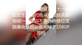 周末约小夫妻密码房，情趣装玩成人游戏4P