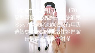 STP22372 80斤的小萝莉 师徒俩轮番上场干 极品外围女神 乖巧温柔小情人感觉