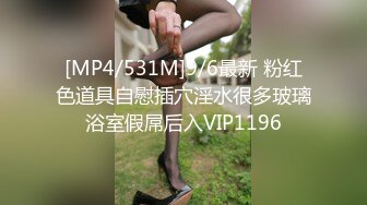 [MP4]今天在校学生大二校花 暴操两场 调教小女奴 颜值高 特写鲍鱼