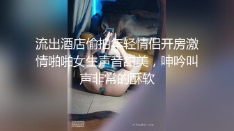 《极品瑜伽嫂子》大嫂上卧室开始换衣服看见大嫂光滑白嫩的皮肤