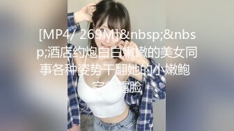 舔青岛学妹的无毛嫩穴（学妹被舔爽了）