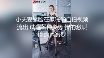 小夫妻露脸在家啪啪自拍视频流出 试遍各种姿势 操的激烈吻的也激烈