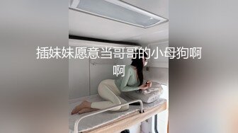 《硬核??精品重磅》万人求档推特九头身高端外围女神jiaduobao11只接有钱人群P调教纯纯反差母狗258P 109V完整版