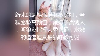 【新片速遞】&nbsp;&nbsp;&nbsp;&nbsp;【极品反差婊】❤️超高颜值❤️狂吃大屌，骑马摇曳，表情享受，实在是太骚了，让人羡慕呀！[77.21M/MP4/00:12:39]