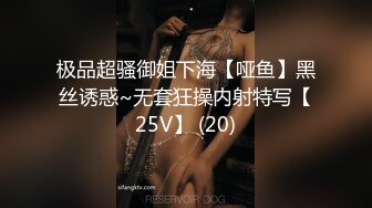 极品超骚御姐下海【哑鱼】黑丝诱惑~无套狂操内射特写【25V】 (20)