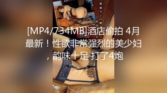 [MP4/734MB]酒店偷拍 4月最新！性欲非常强烈的美少妇，韵味十足 打了4炮