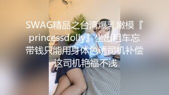 【自拍泄密】黑胖小伙与漂亮女友做爱视频流出超清1手 第二部 把清纯女友操到翻白眼 叫的太骚 最后冲刺直接内射