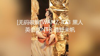 [无码破解]WANZ-873 黒人英会話NTR 通野未帆