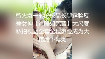 对话淫荡，顶级绿帽反差人妻【嫂子爱露出】大杂烩系列，各种3P4P调教，从头干到尾，全程无尿点 (3)