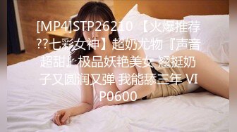 [MP4/ 84M]&nbsp;&nbsp; 反差骚货网红-安可儿，无套干得她嗷嗷叫，狠狠内射她