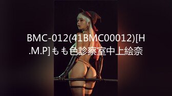 BMC-012(41BMC00012)[H.M.P]もも色診察室中上絵奈