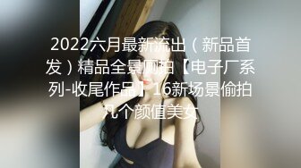 91制片厂 91CM-211 娘炮的蜕变上集 震惊偷窥弟弟黑丝假屌自慰 霸气姐姐精油道具调教强势掰直 白晶晶