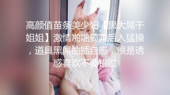 高颜值苗条美少妇【黑大屌干姐姐】激情啪啪骑乘后入猛操，道具黑屌抽插自慰，很是诱惑喜欢不要错过