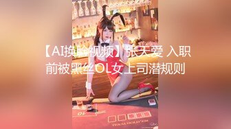 【新片速遞】&nbsp;&nbsp; 海角社区父女乱伦慈父老刘的铁粉《膜拜老刘我是老张》❤️一举成功拿下乖女儿原来女儿真的是处女[365MB/MP4/16:00]