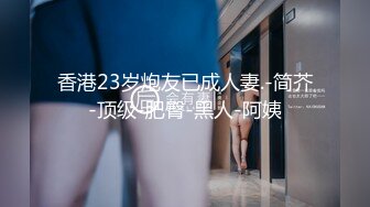 [MP4/422M]8/4最新 怼爆完美身材女神淫娃美乳丰臀极品反差有钱人的玩物VIP1196