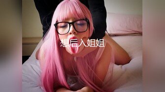 约炮萝莉大神❤️楚留香❤️最新未流出会员版甄选-爆乳抖音网红新女主 爆操粉穴萝莉