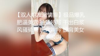 劲爆真实93年广东茂名身材苗条性感反差婊露脸口交