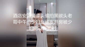 酒店安防摄像头偷拍黑碳头老哥中午约少妇女雀友开房被少妇电动臀骑射