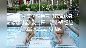 酒店公寓高价网约外围身高160性格活泼开朗小美女洋洋服务上流人瘦奶大急不可待沙发上就开始搞被夸奖J8好大