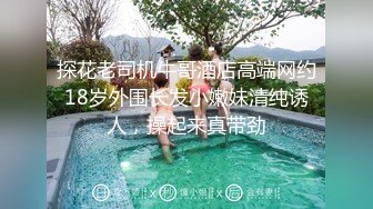 出差昆明约到的萌妹子—招北京单女及夫妻