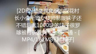 [MP4]深夜2000元约炮婴儿肥大奶少妇穿上渔网黑丝干换姿势差点被妹子发现