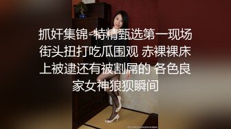 抓奸集锦-特精甄选第一现场街头扭打吃瓜围观 赤裸裸床上被逮还有被割屌的 各色良家女神狼狈瞬间