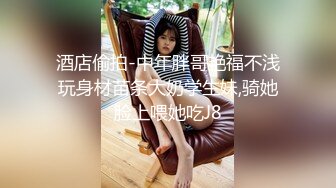 妖艳小骚货全身抹精油乳交，大奶油光程亮，69姿势深喉，后入撞击猛操