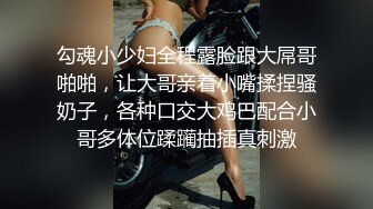 勾魂小少妇全程露脸跟大屌哥啪啪，让大哥亲着小嘴揉捏骚奶子，各种口交大鸡巴配合小哥多体位蹂躏抽插真刺激