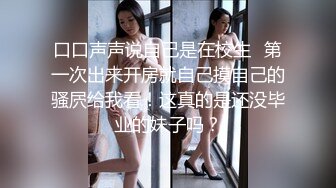 【瘦子探花梦幻馆】久违的外围场，大圈00后女神，温柔甜美俏佳人深夜赴约，小伙人瘦屌大，爆操尤物