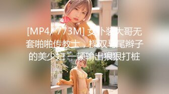 [MP4/ 773M] 女仆装大哥无套啪啪传教士，操双马尾辫子的美少妇 一顿输出狠狠打桩