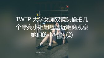 TWTP 大学女厕双镜头偷拍几个漂亮小姐姐嘘嘘近距离观察她们的小嫩鲍 (2)