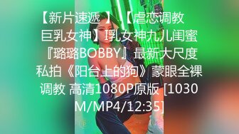 【91Mrber泰迪约炮】先天约炮圣体各种极品反差学妹，萝莉御姐个个颜值都很高 基本都是露脸 4 (4)