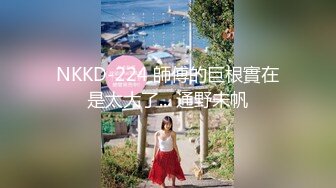 NKKD-224 師傅的巨根實在是太大了... 通野未帆