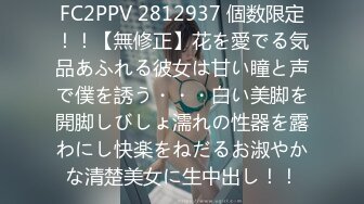 FC2PPV 2812937 個数限定！！【無修正】花を愛でる気品あふれる彼女は甘い瞳と声で僕を誘う・・・白い美脚を開脚しびしょ濡れの性器を露わにし快楽をねだるお淑やかな清楚美女に生中出し！！